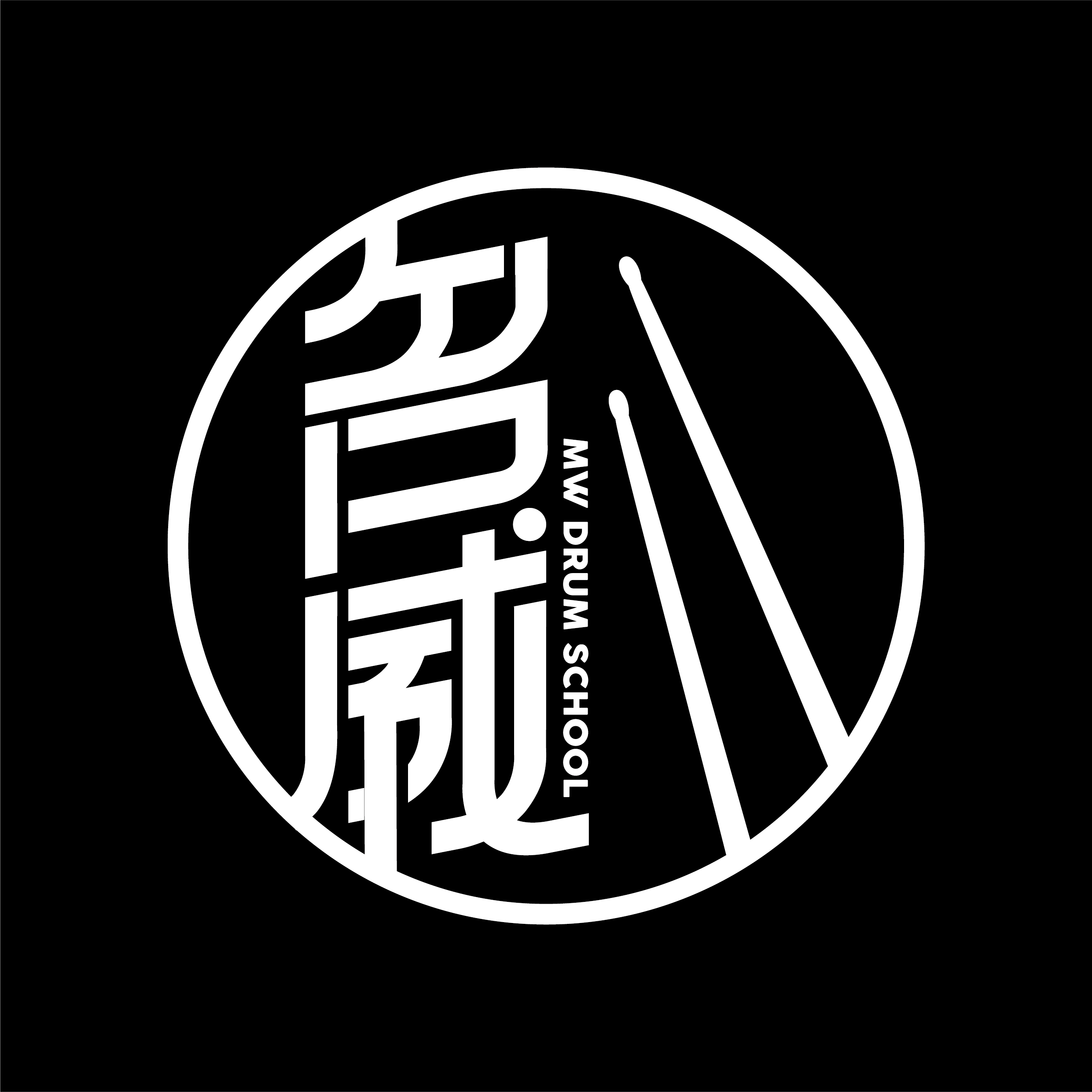 贵阳市花溪区名威现代音乐培训学校有限公司