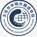 苏州‌太仓华顿外国语学校