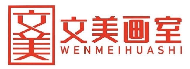 泰顺文美艺术培训有限公司