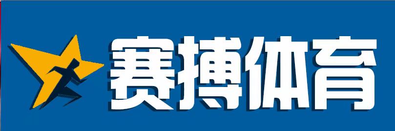 池州市贵池区赛搏体育培训中心有限公司