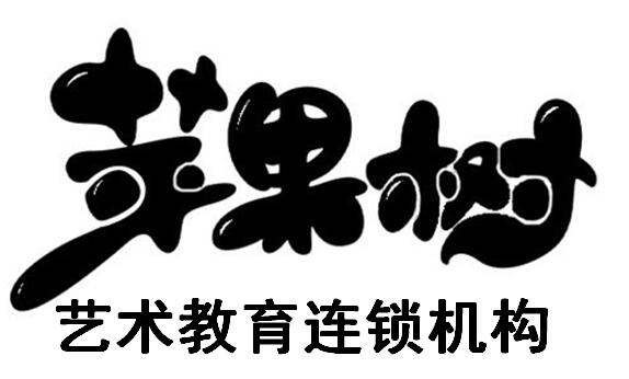 西乡县苹果树下艺术培训中心廊桥水城店