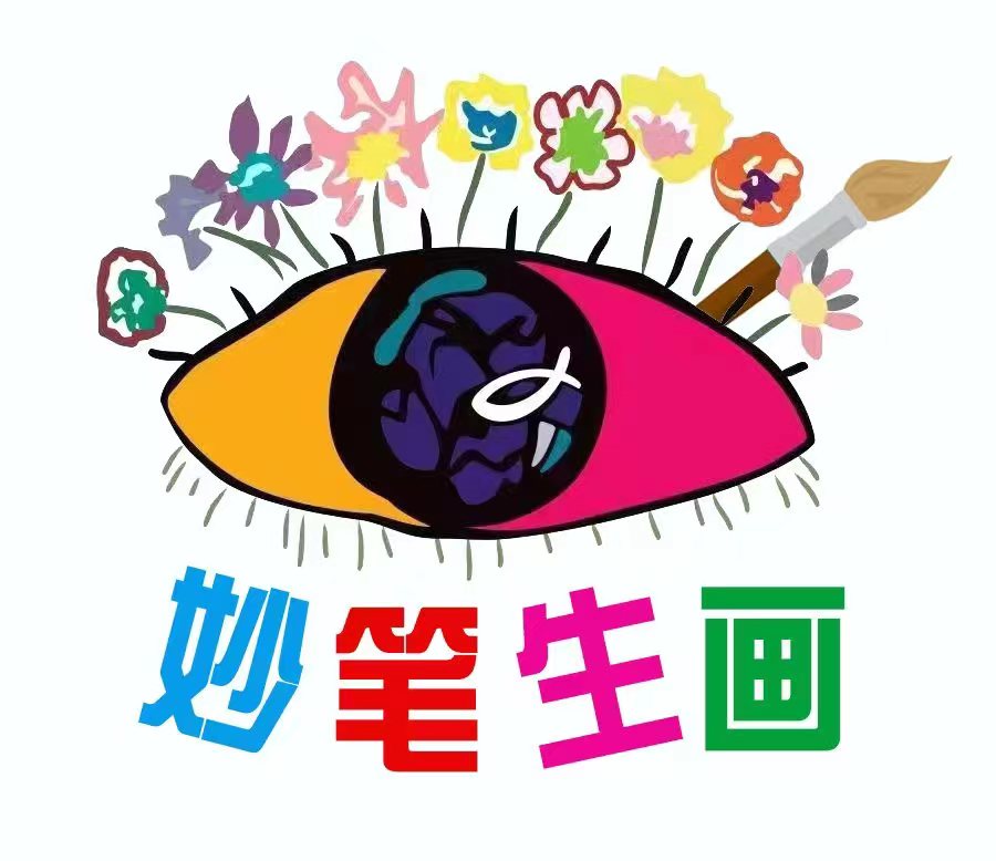 天津市津南区妙笔生画艺术培训学校有限公司