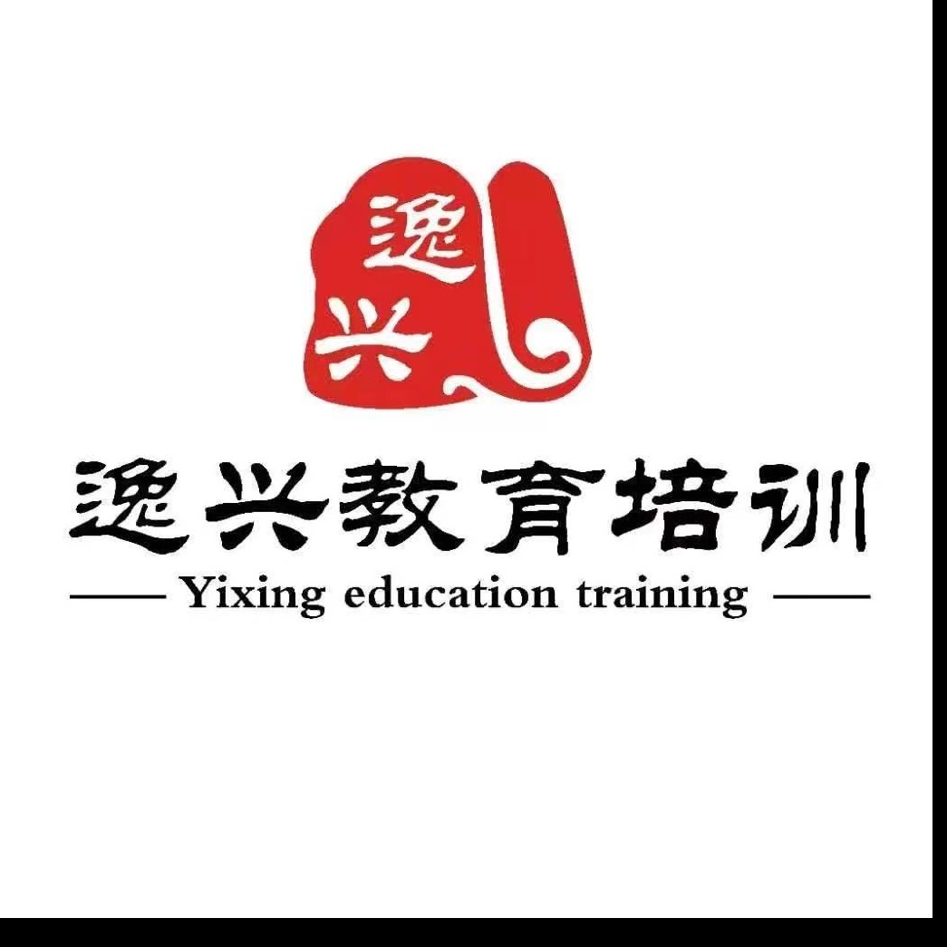 嵊州市逸兴教育培训有限公司