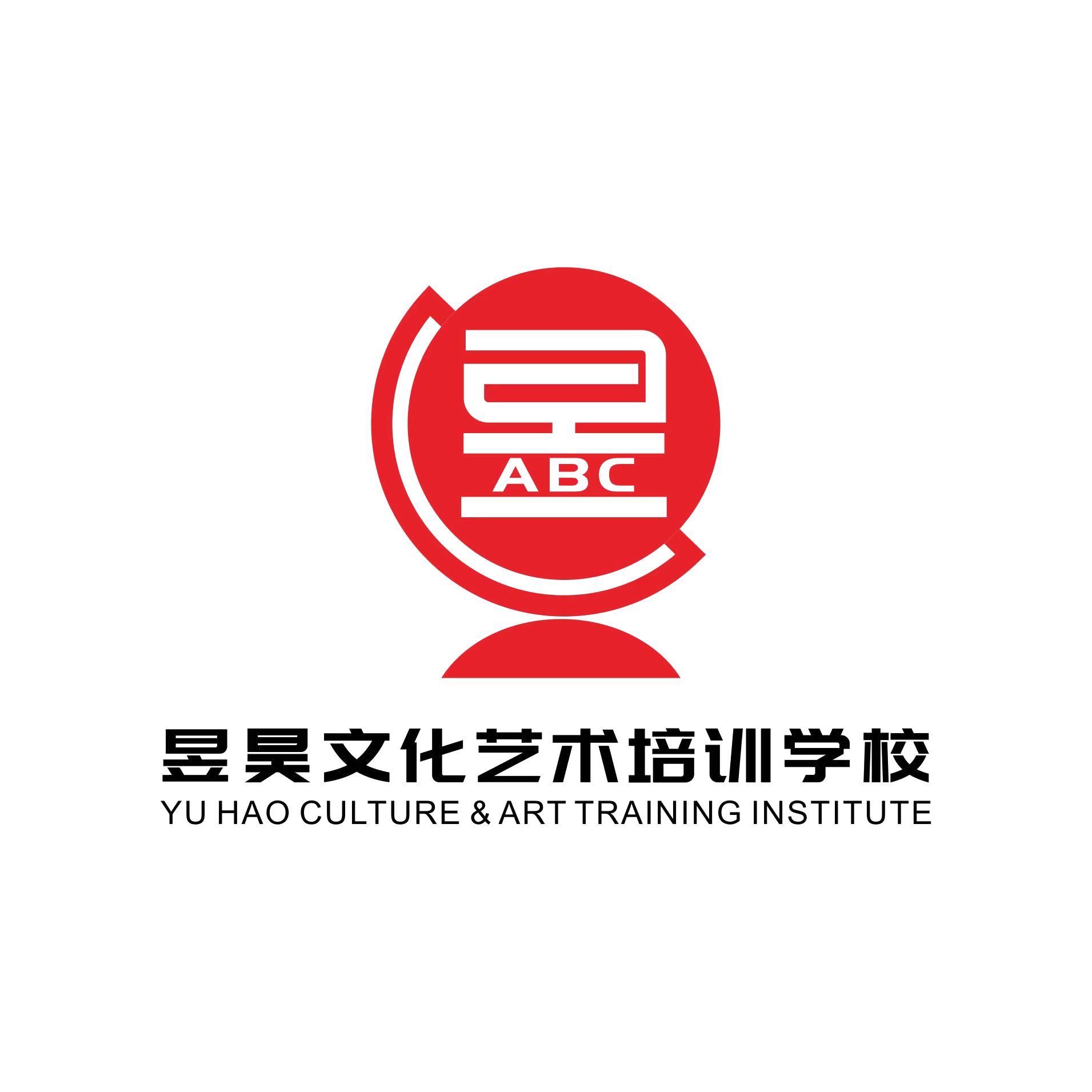 衡阳昱昊文化艺术培训学校有限公司