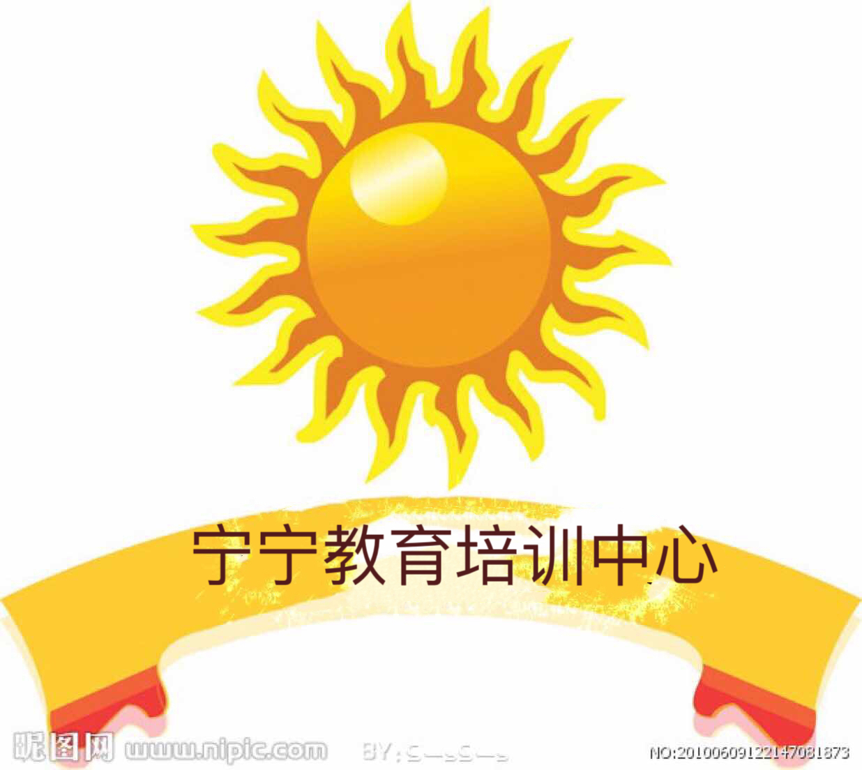 铁岭市宁宁教育培训中心有限公司