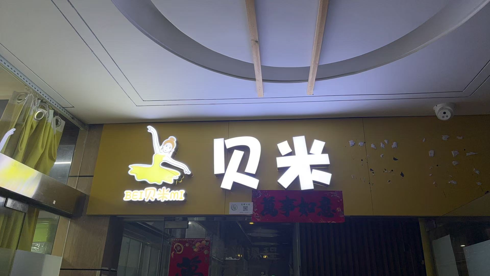 常州市金坛区贝米艺术培训有限公司