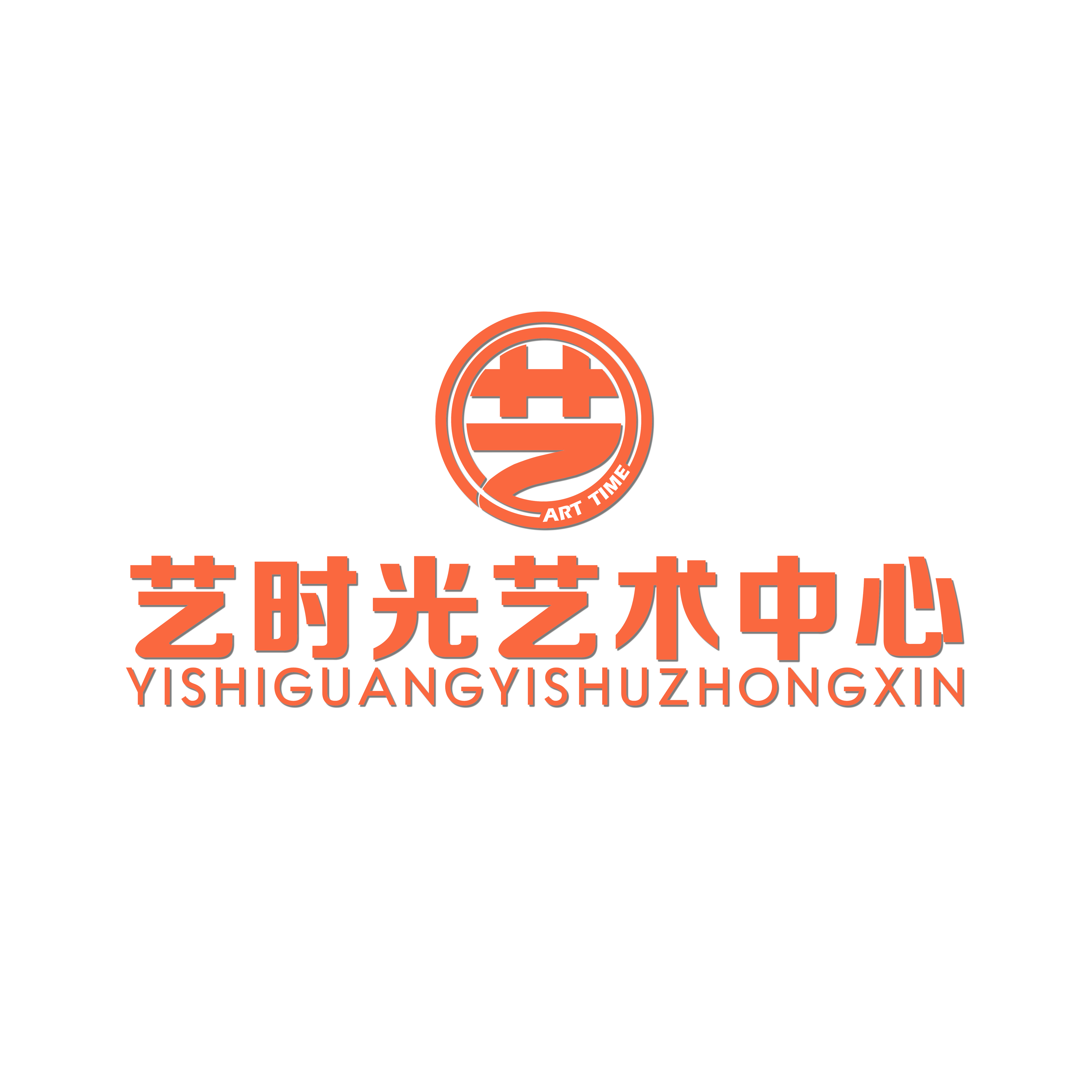 郑州市中原区艺时光文化艺术培训有限公司