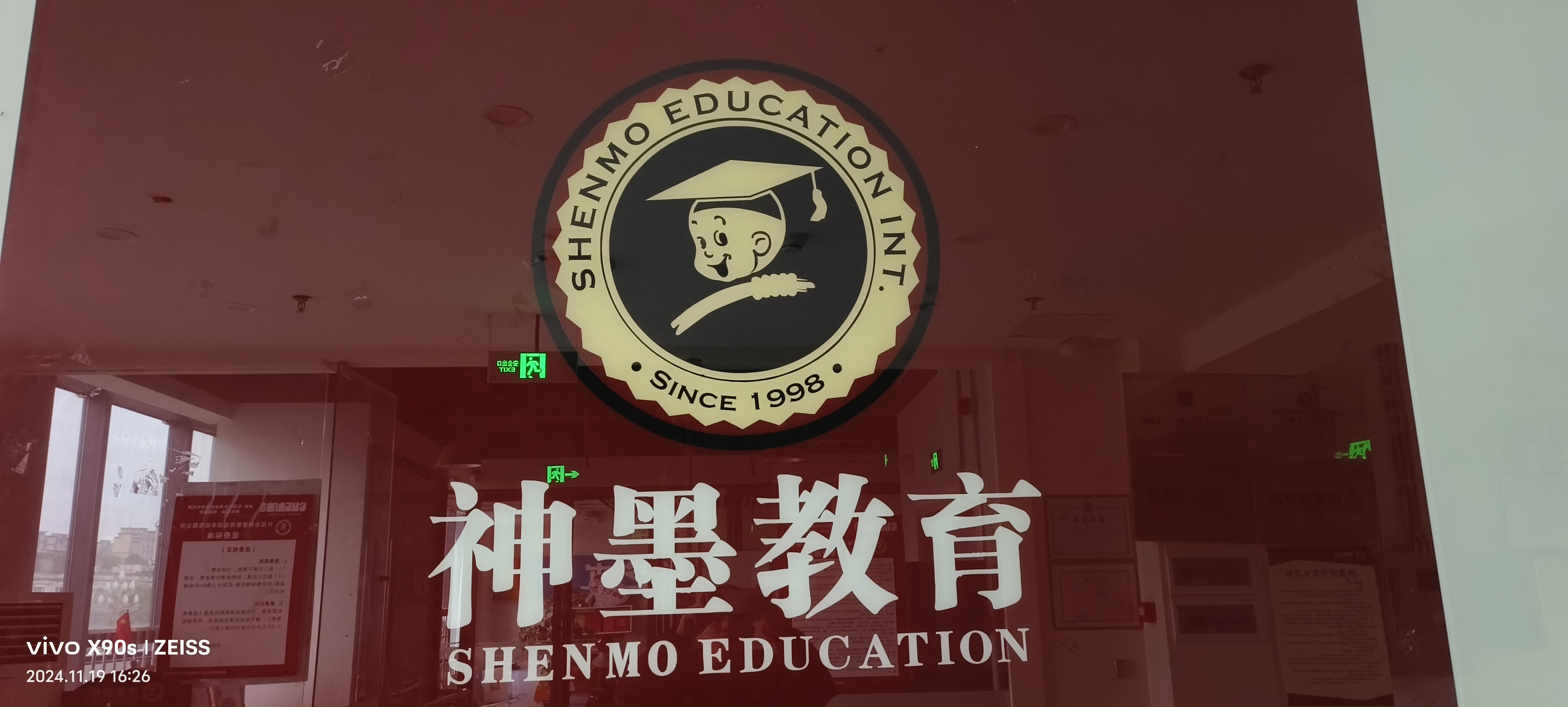 什邡市神墨教育培训学校有限公司