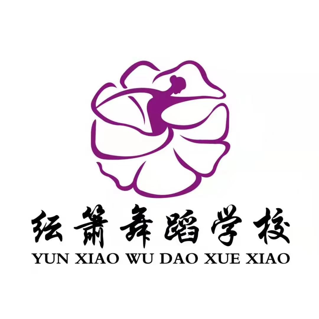 阜新市细河区纭箫艺术教育培训学校有限公司