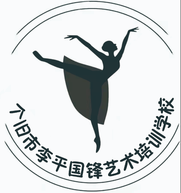 个旧市李平国锋艺术培训有限责任公司