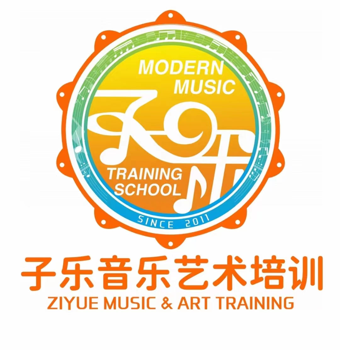 重庆市永川区子乐子艺艺术培训有限公司