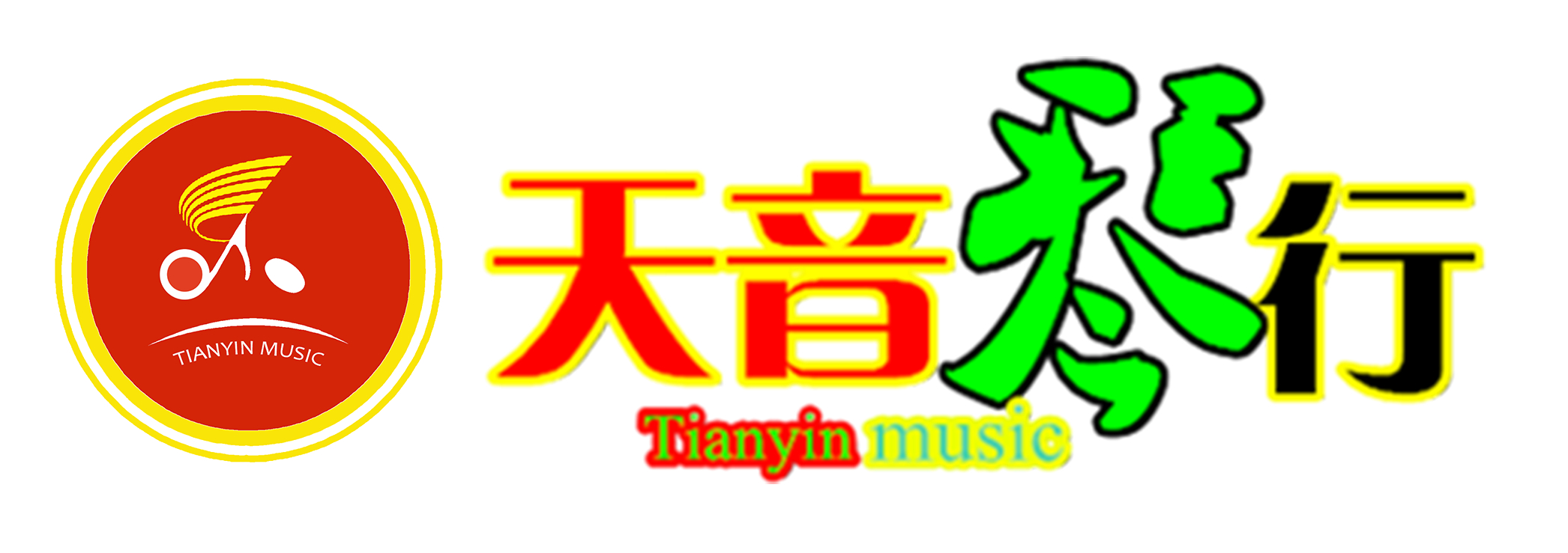 瑞安市高音艺术培训有限公司