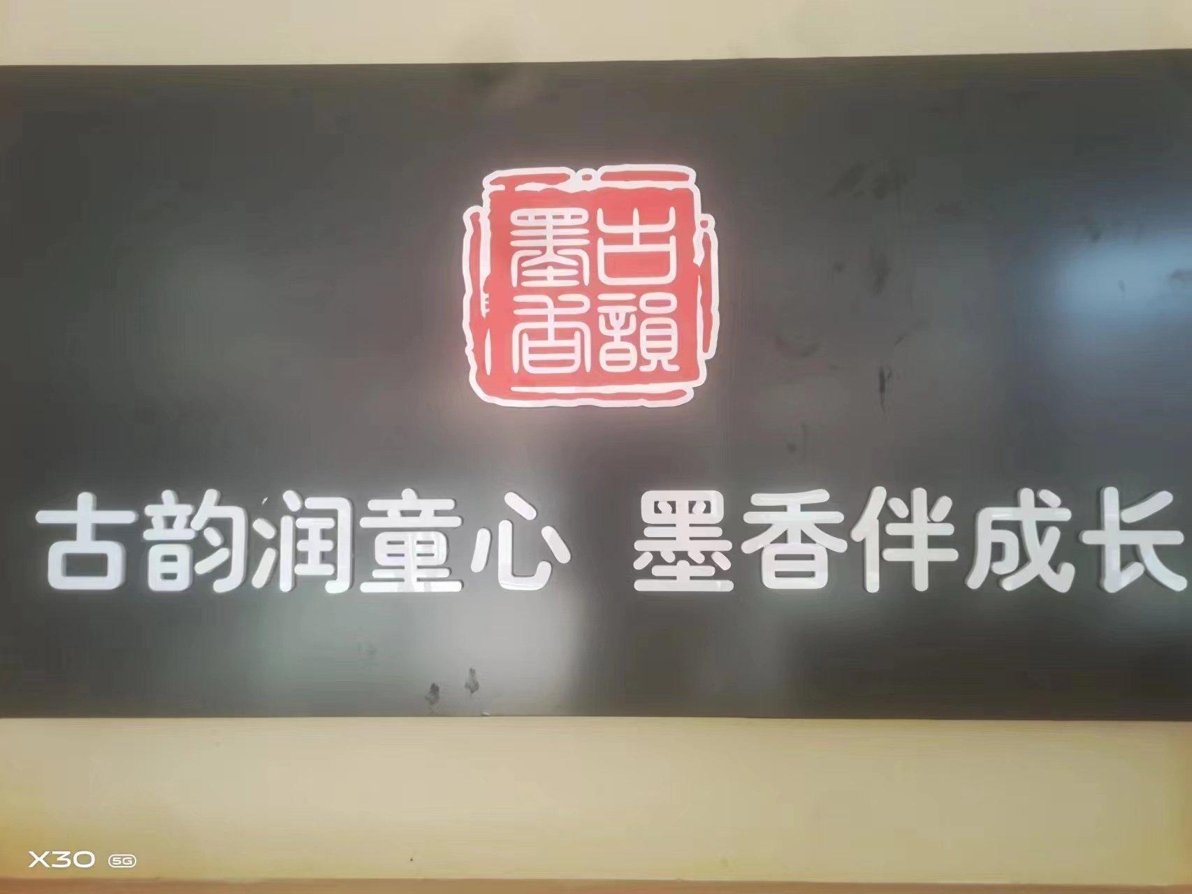 启东市古韵艺术培训有限公司