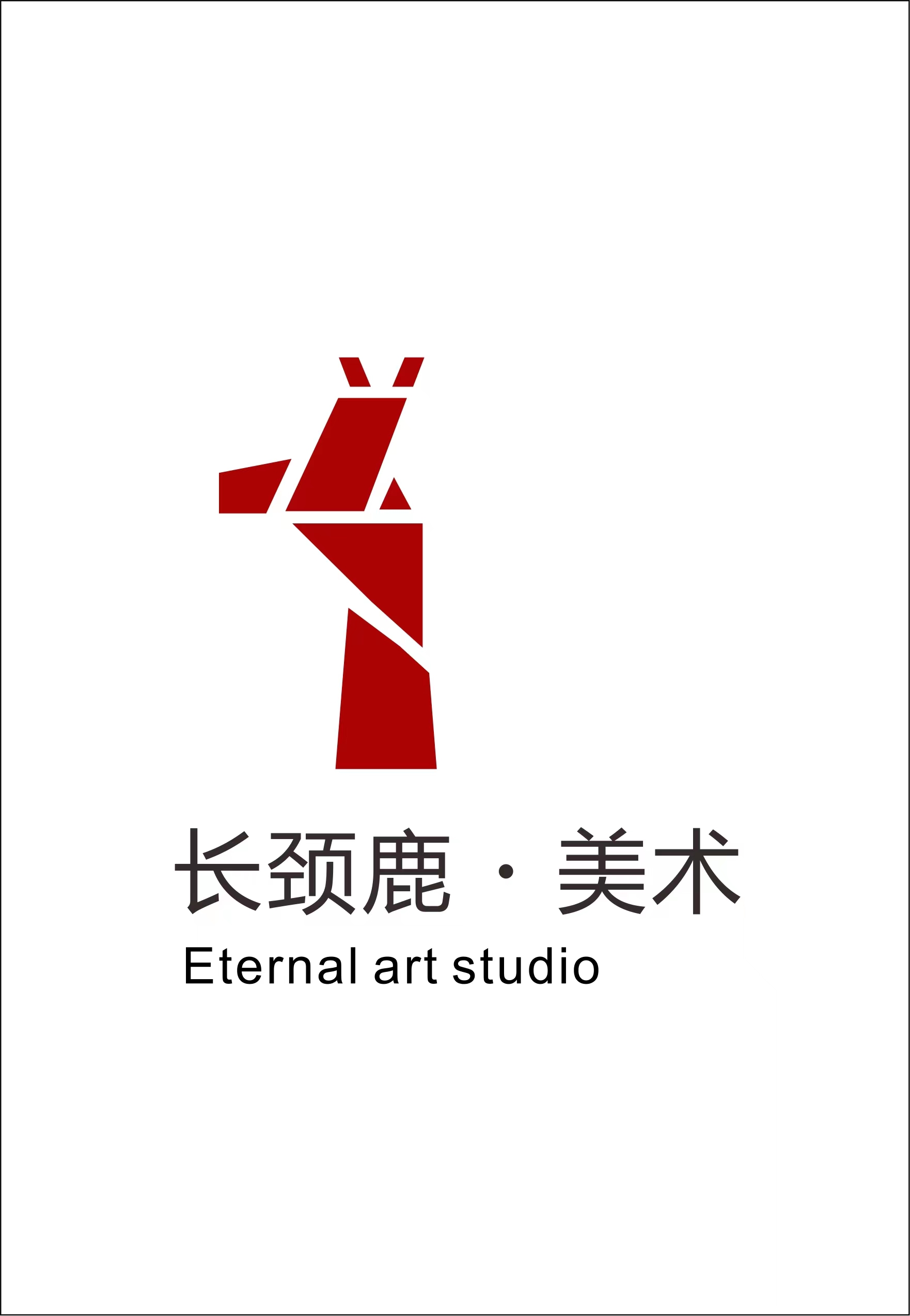 来宾市长颈鹿教育科技有限公司