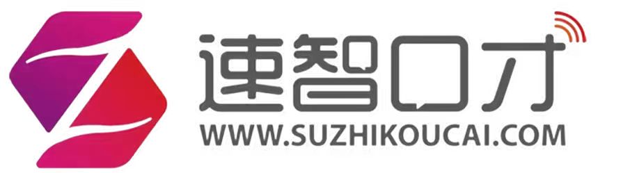 公主岭市速智口才培训有限公司
