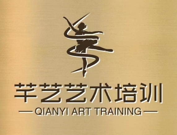 中宁县芊艺艺术培训中心有限公司