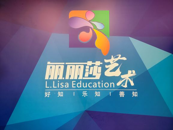 成都市成华区丽丽莎艺术培训学校有限公司