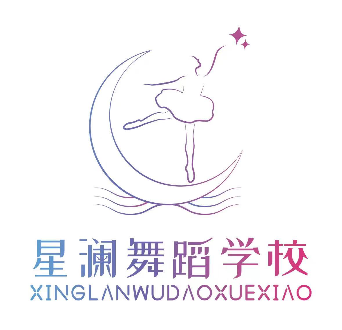 海兴县星澜舞蹈艺术学校有限公司