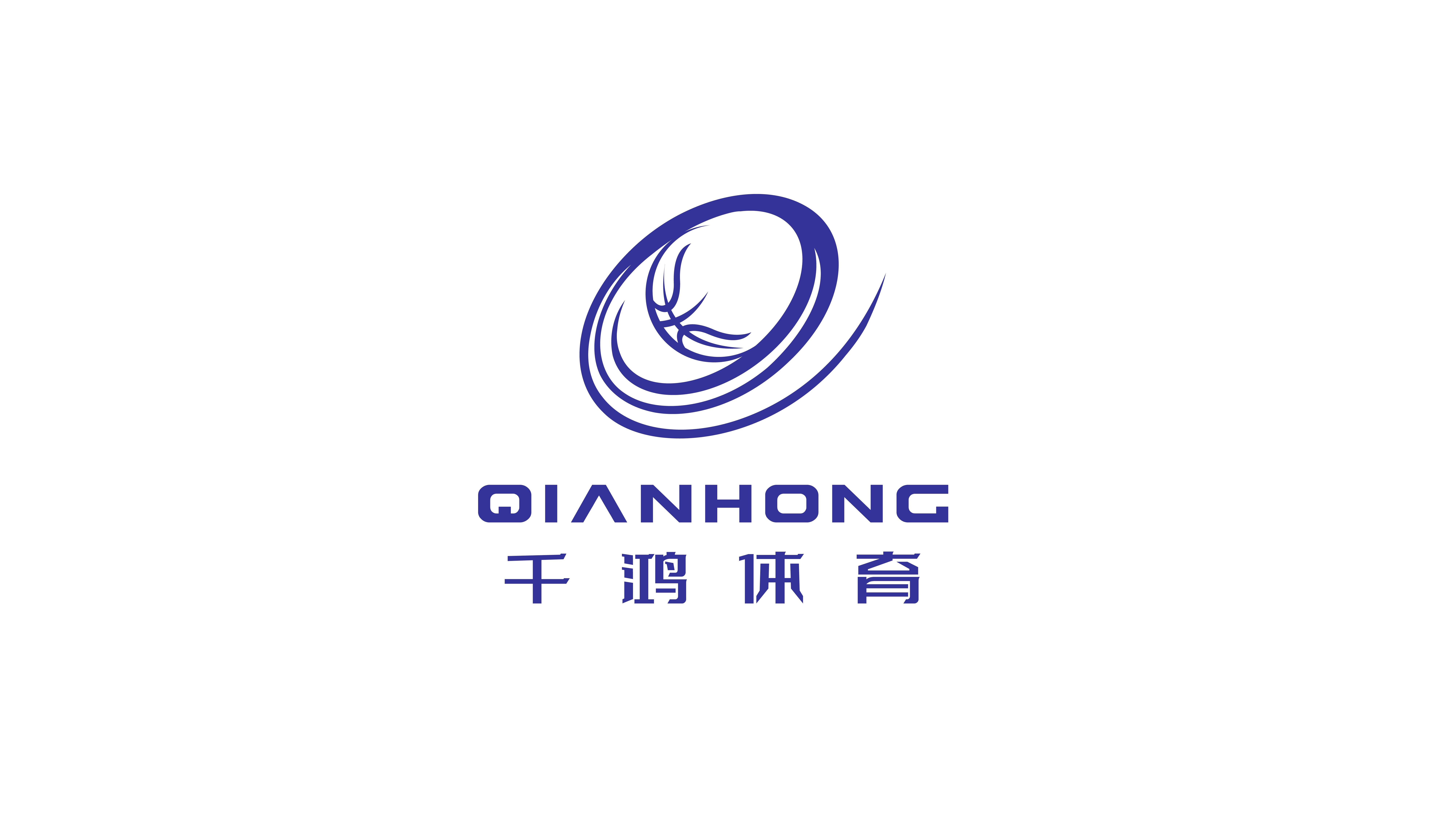 靖州县千鸿体育文化有限责任公司