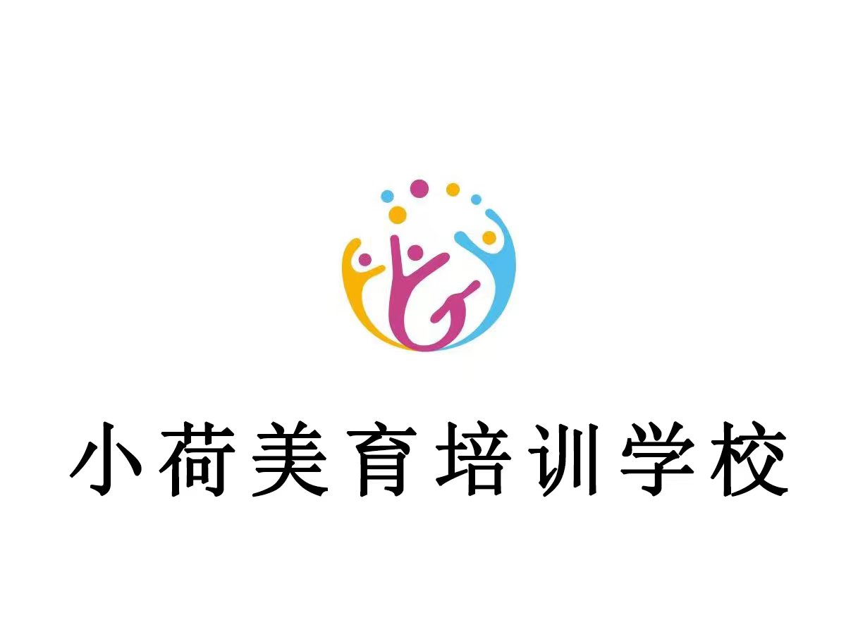 黄骅市小荷美育培训学校有限公司