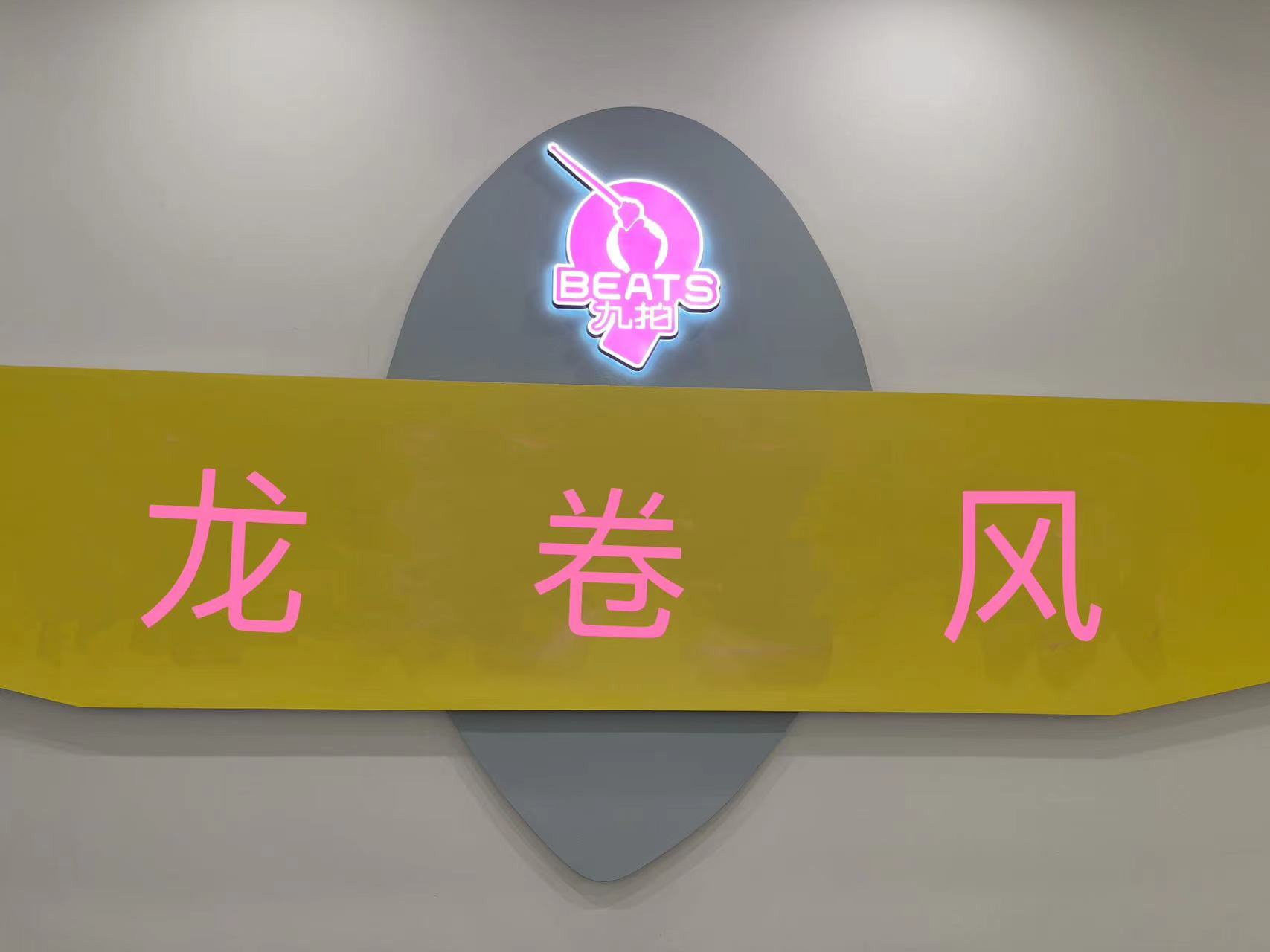兰溪市龙卷风艺术培训有限公司