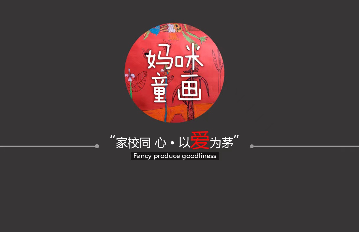 平远县妈咪童画教育培训有限公司平远城南分校