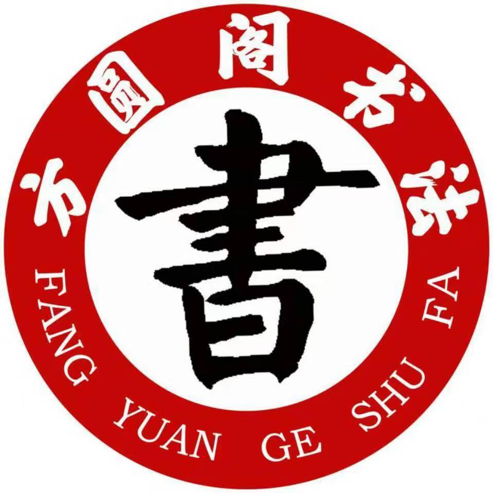 鹤壁市山城区方圆阁艺术培训有限公司