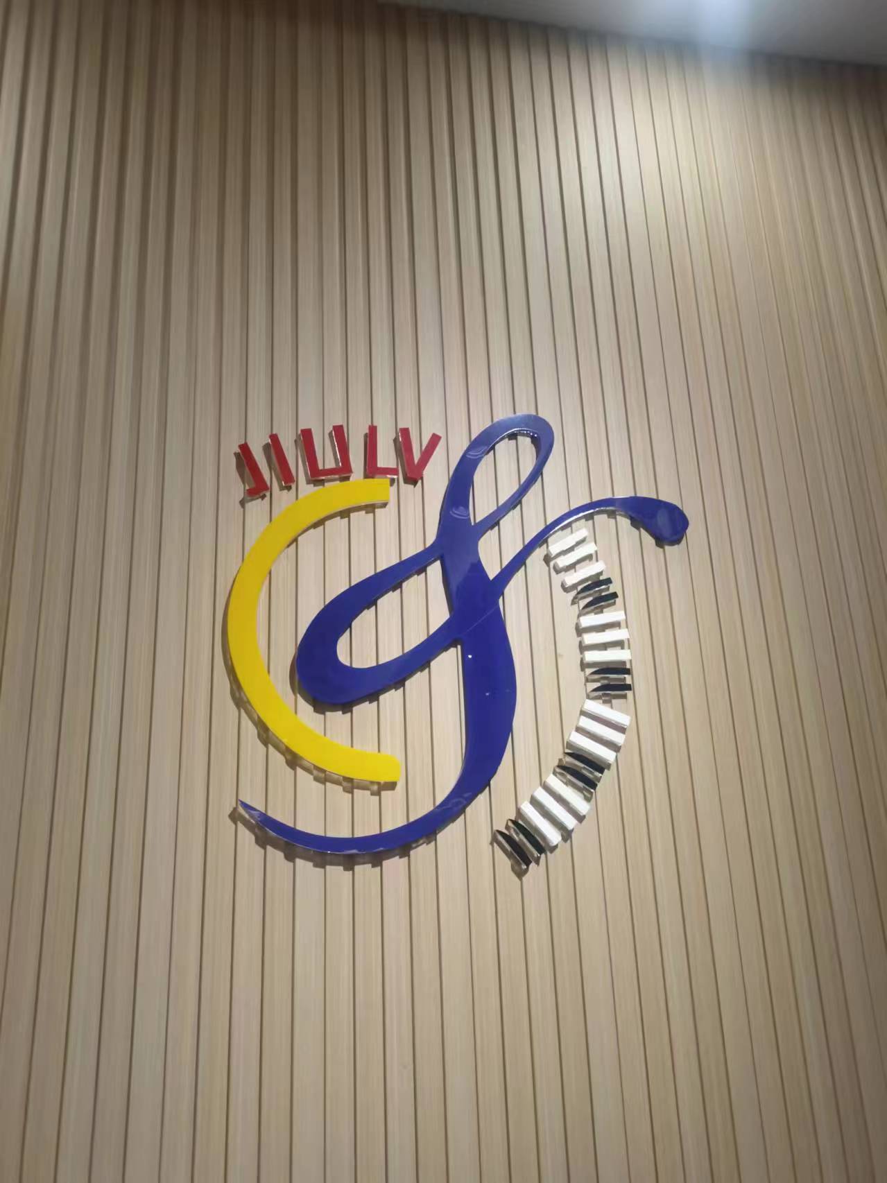 广州市荔湾区九律教育培训有限公司