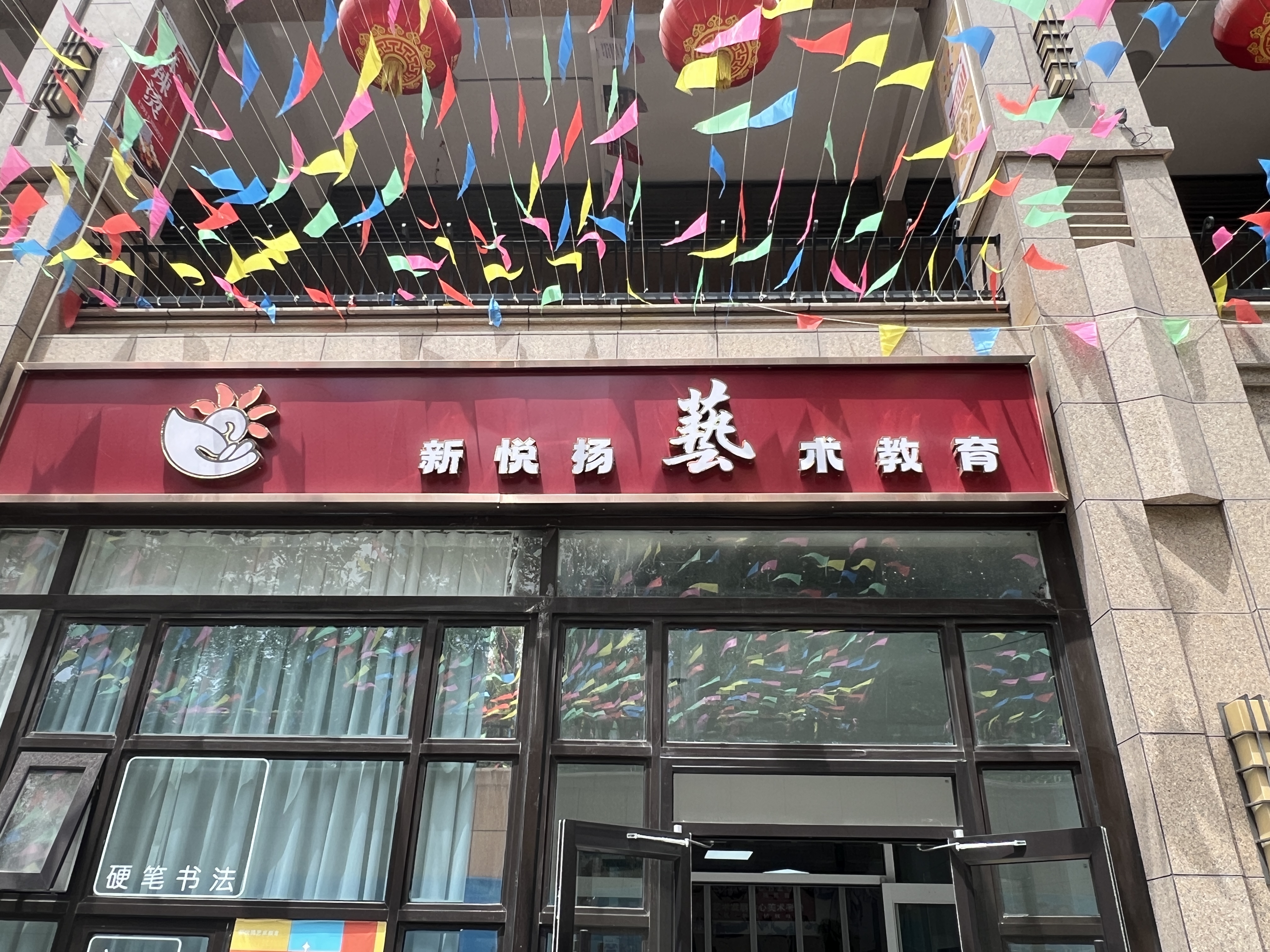 北京新悦扬教育咨询有限公司