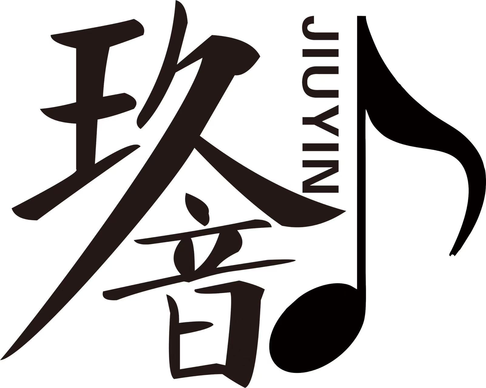 公主岭市玖音文化艺术培训有限公司