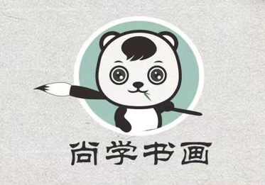 百色市右江区尚学书画工作室