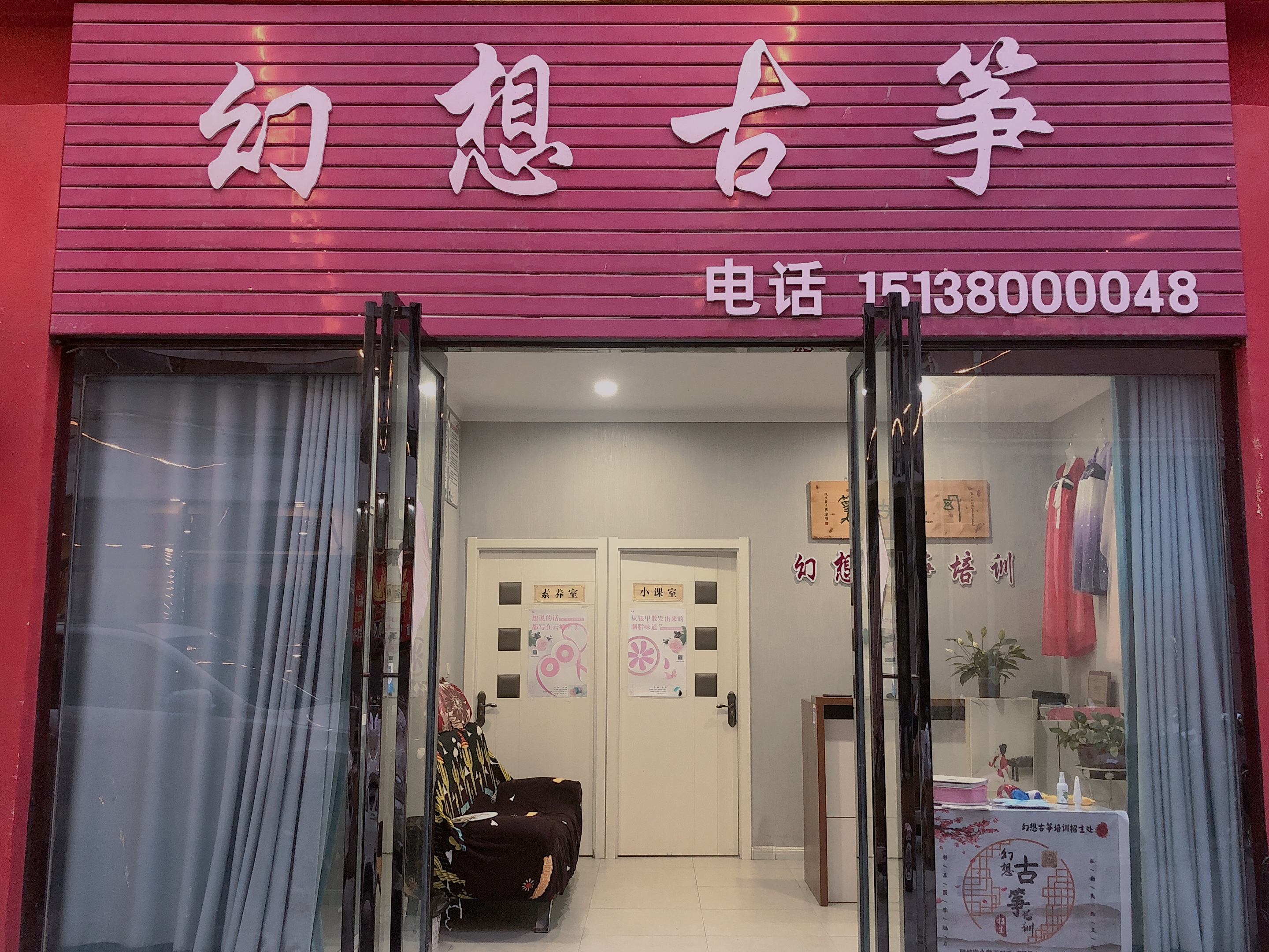 焦作市幻想艺术文化有限公司