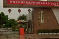 玉林容县职业中等专业学校