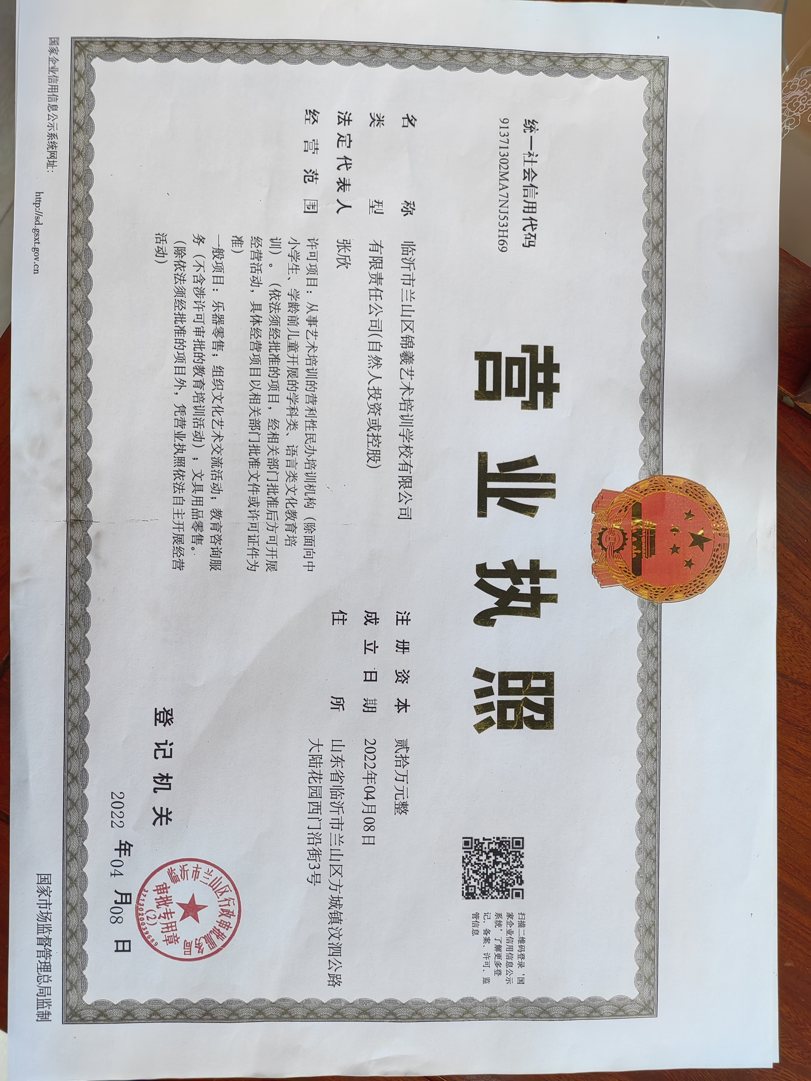 临沂市兰山区锦羲艺术培训学校有限公司