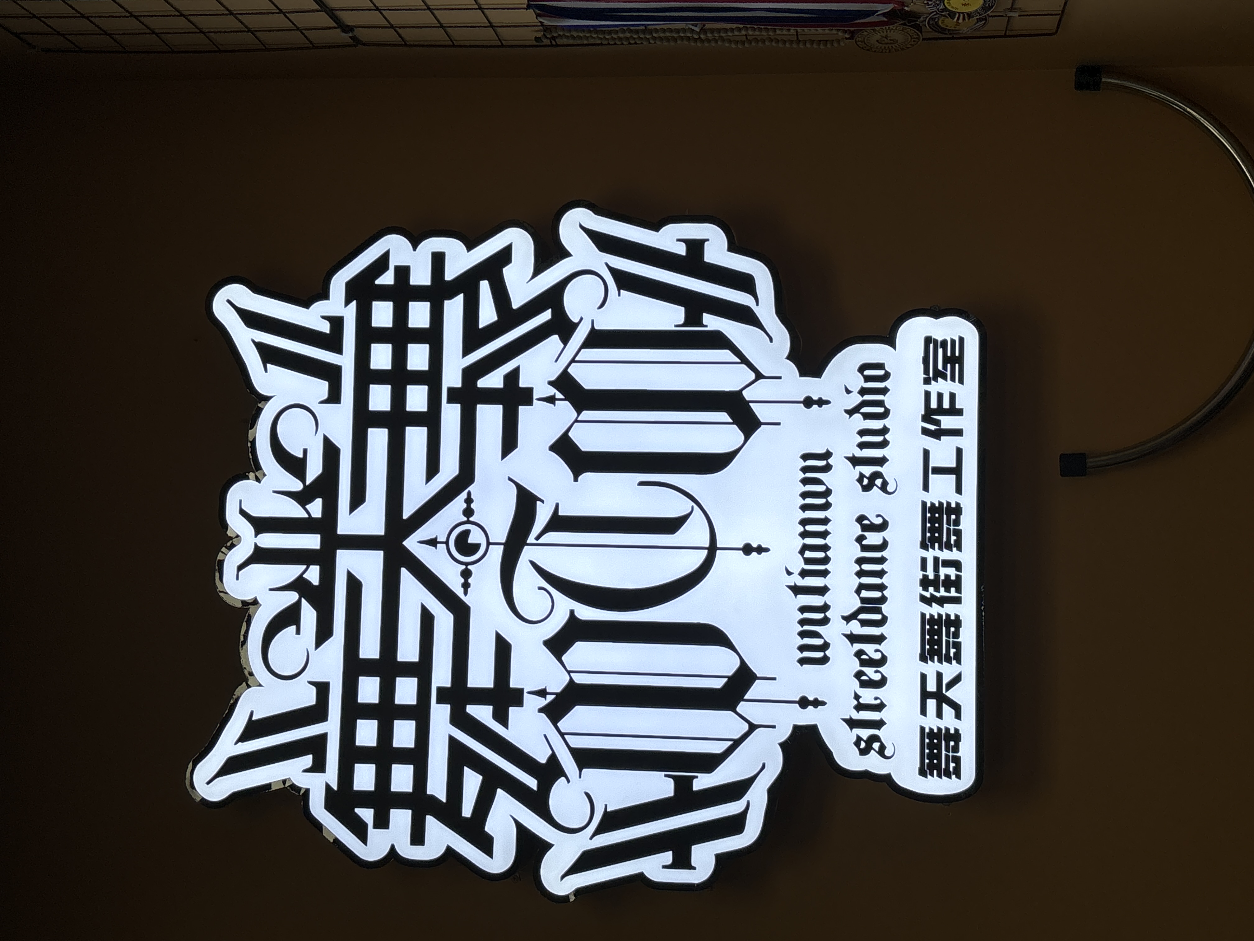 三明市将乐县舞天舞艺术培训有限责任公司