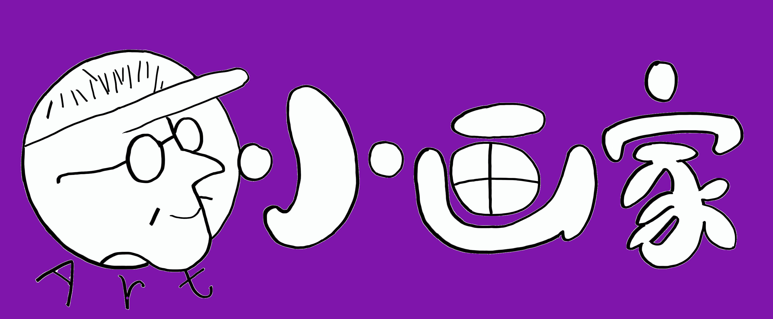 鹤峰县小画家艺术培训有限公司