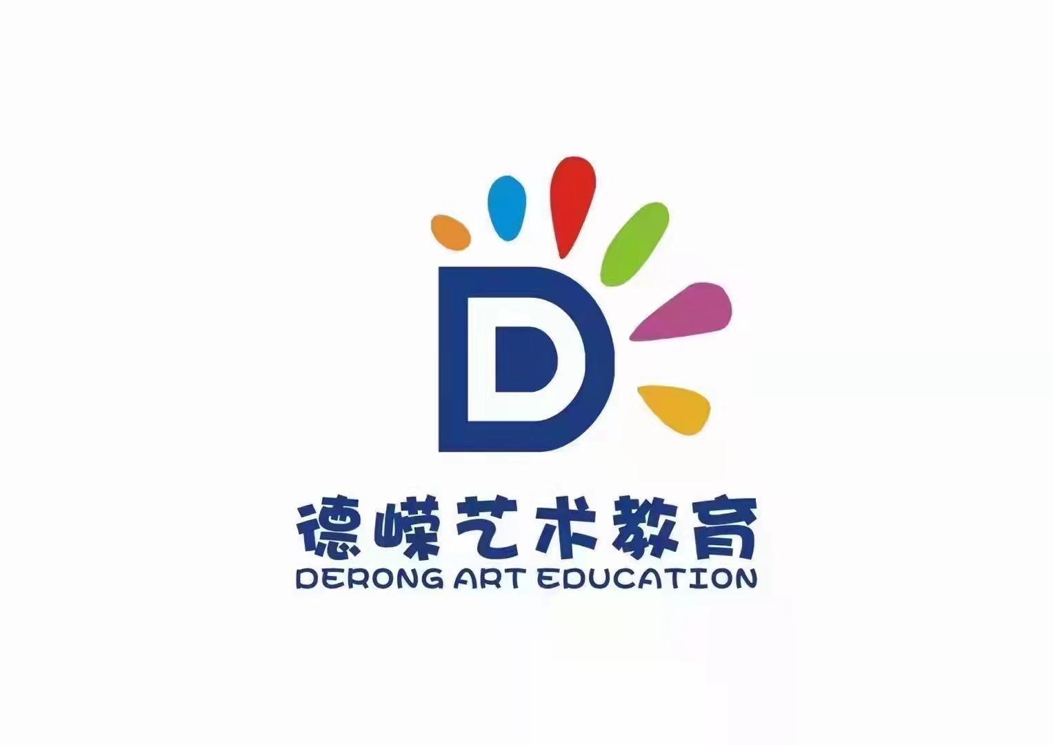 淄博博山德嵘艺术培训学校有限公司博山分公司