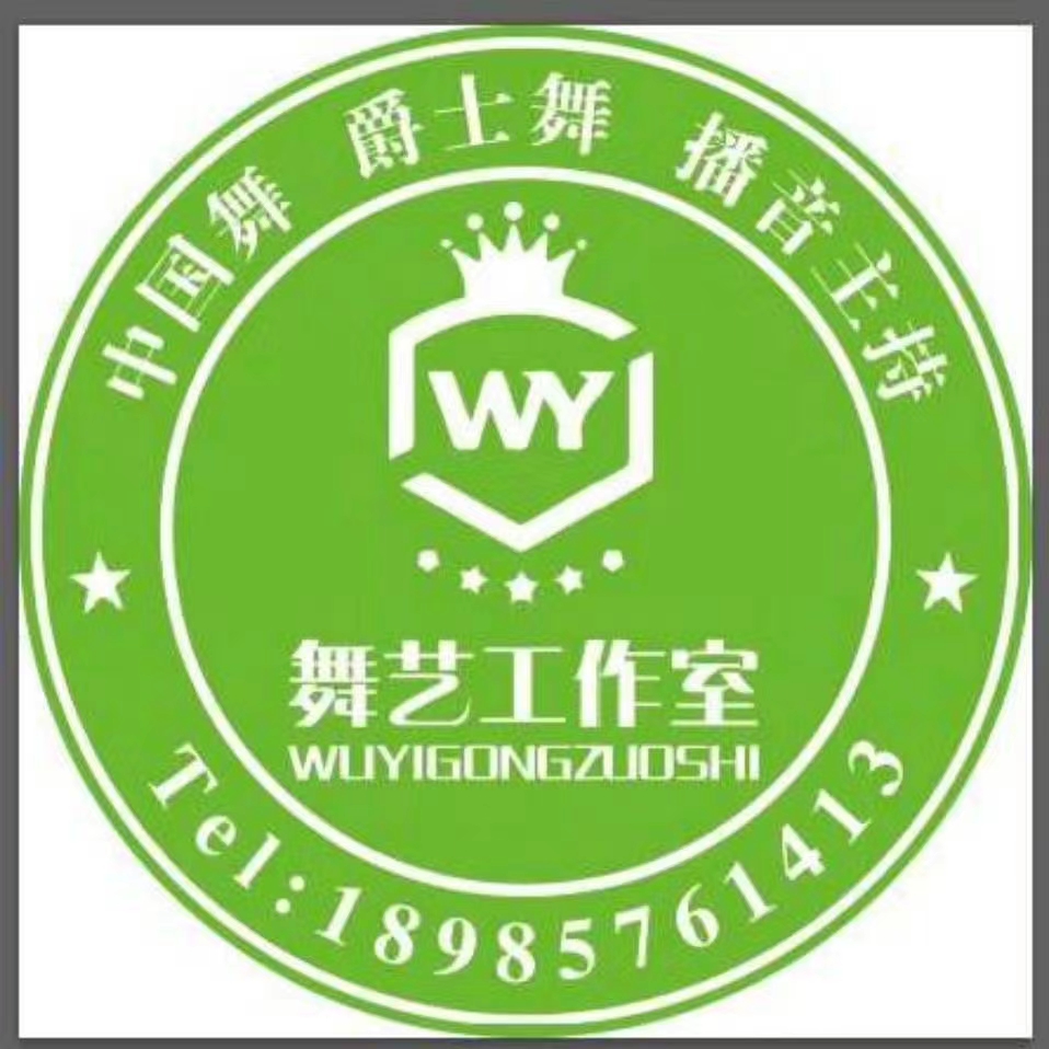 平塘县舞艺舞蹈工作室