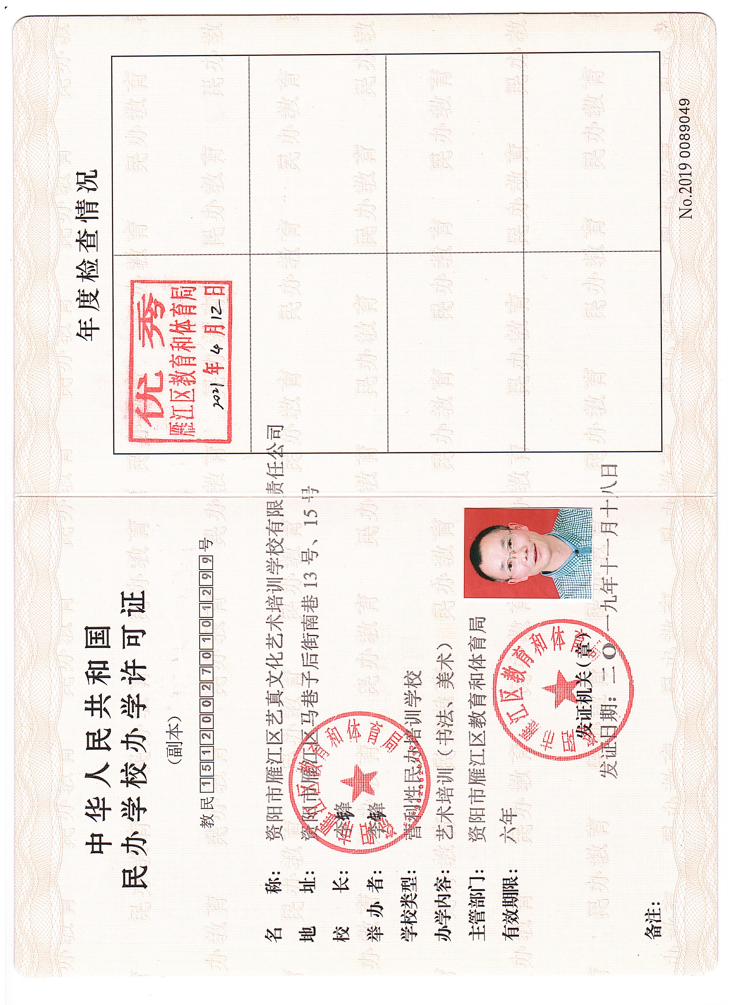 资阳市雁江区艺真文化艺术培训学校有限责任公司