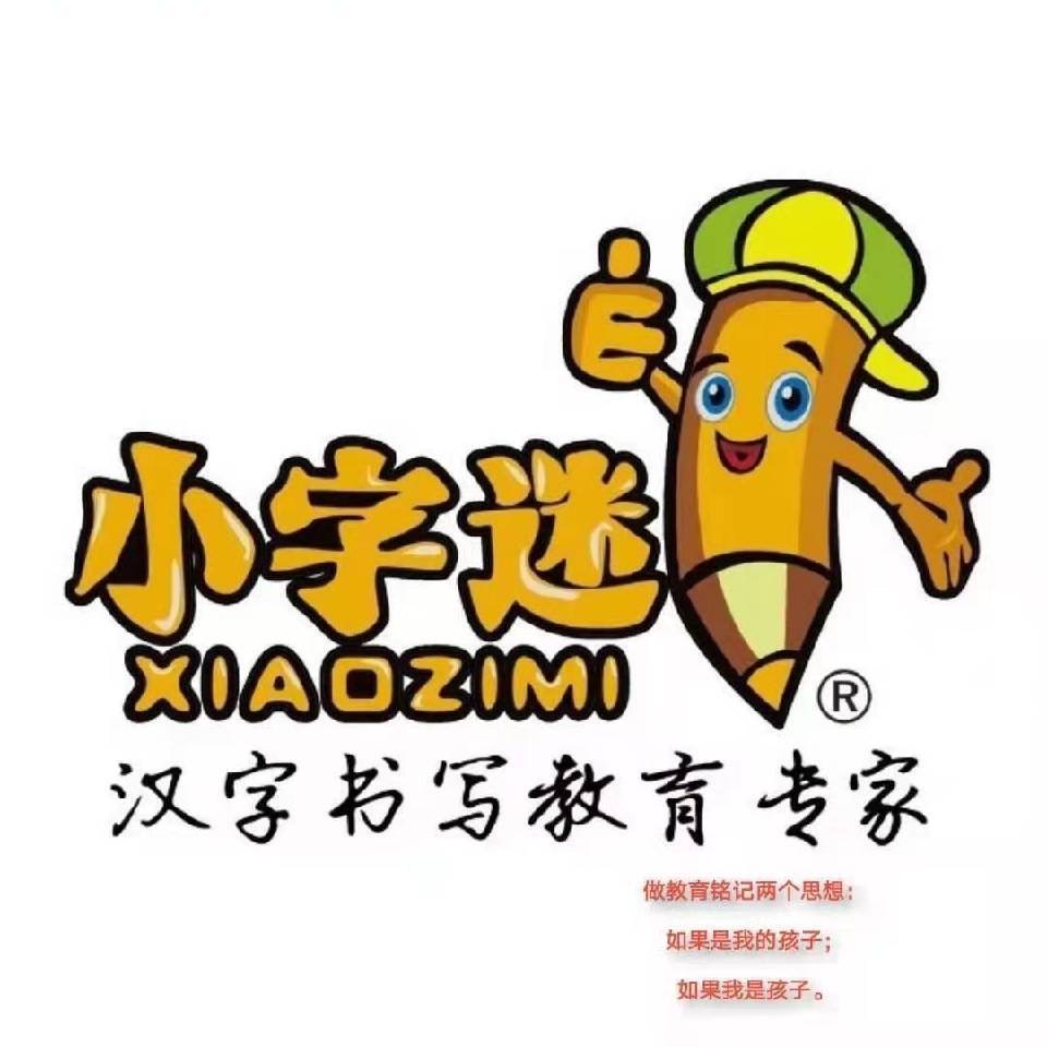 永顺县小字迷艺术培训学校有限公司