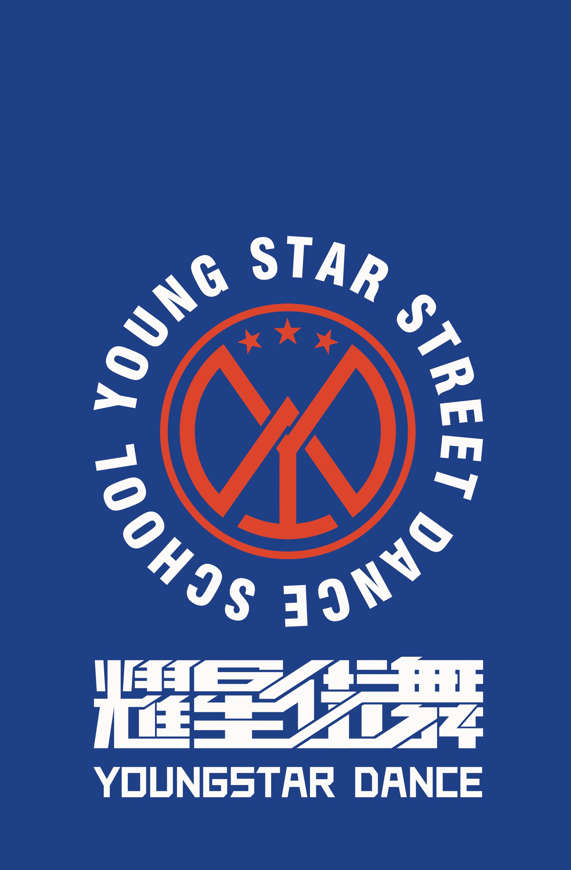 贵阳市花溪区耀星街舞培训学校有限公司