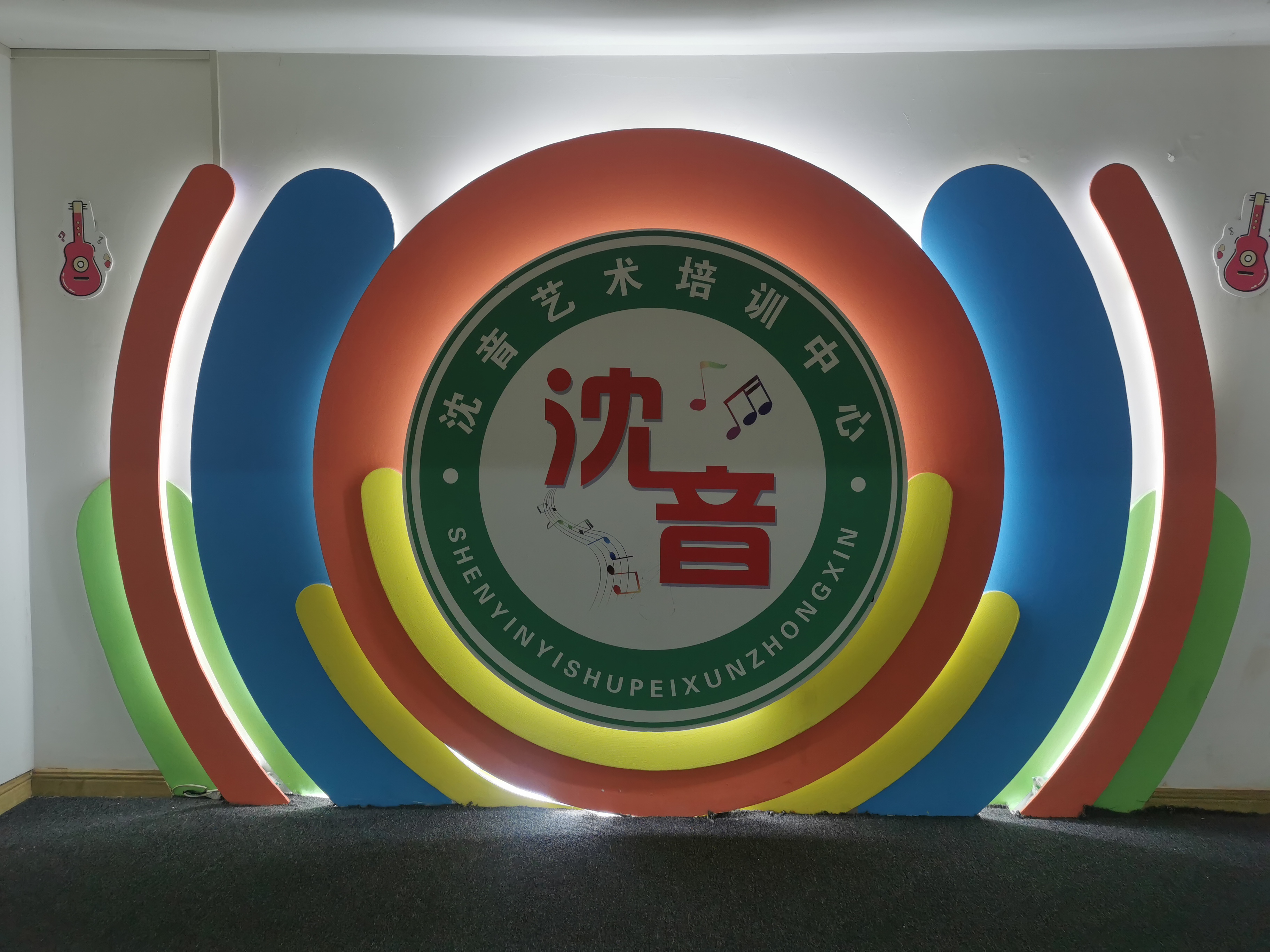 宽甸沈音音乐艺术文化有限公司