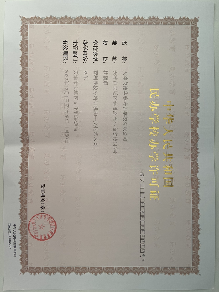 天津戈德华彩培训学校有限公司