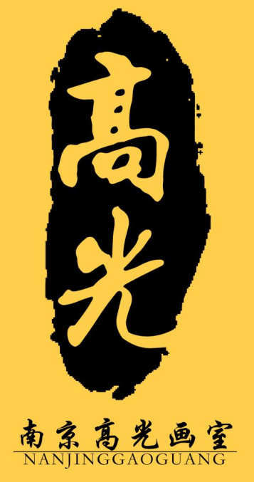 南京高光艺术培训有限公司