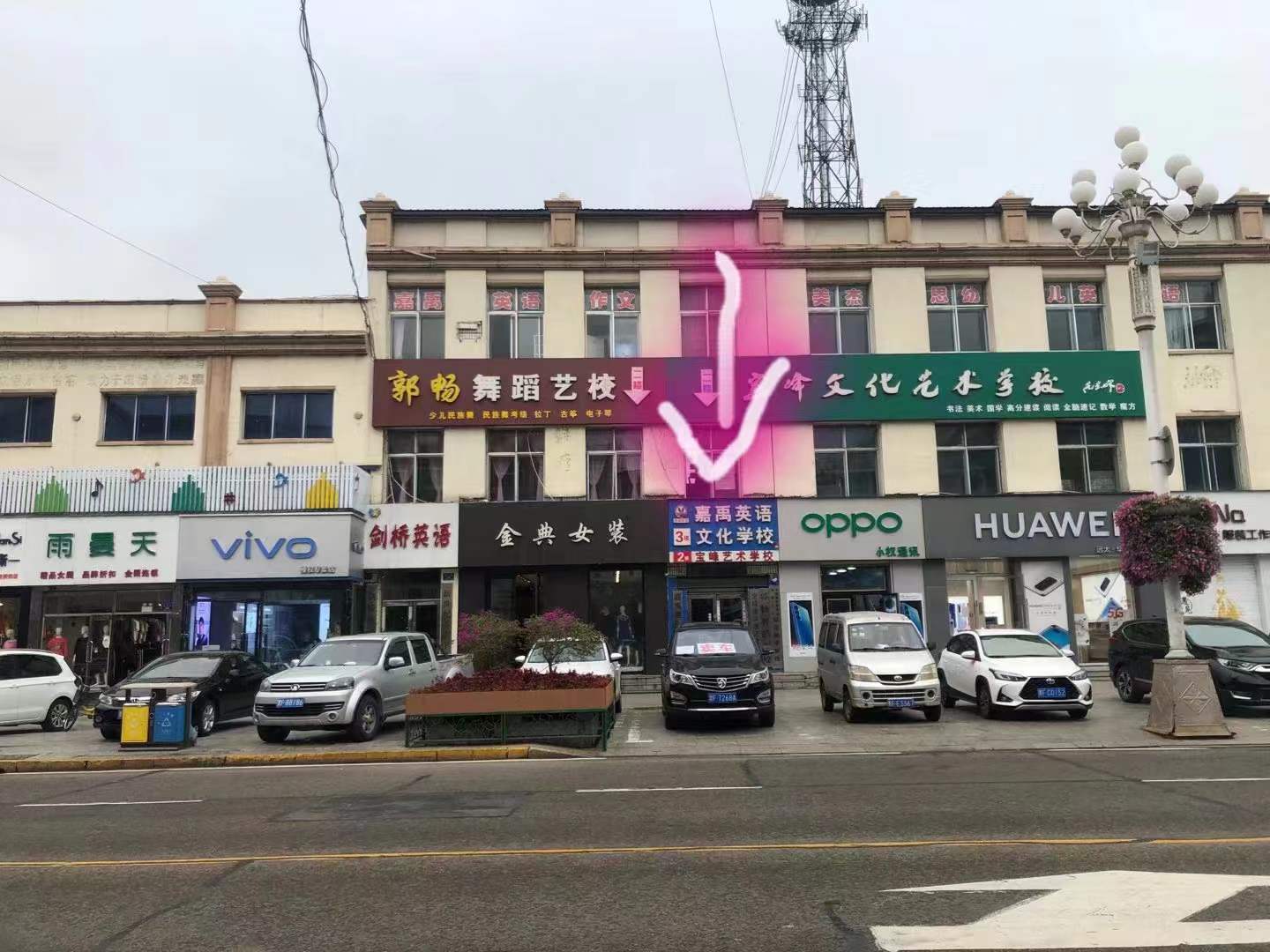 铁力市郭畅舞蹈培训学校有限公司