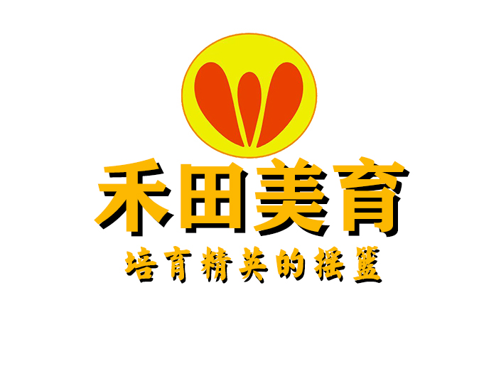 佛山市南海区禾田美育艺术培训有限公司