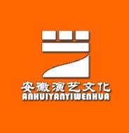 安徽演艺文化艺术培训中心有限公司