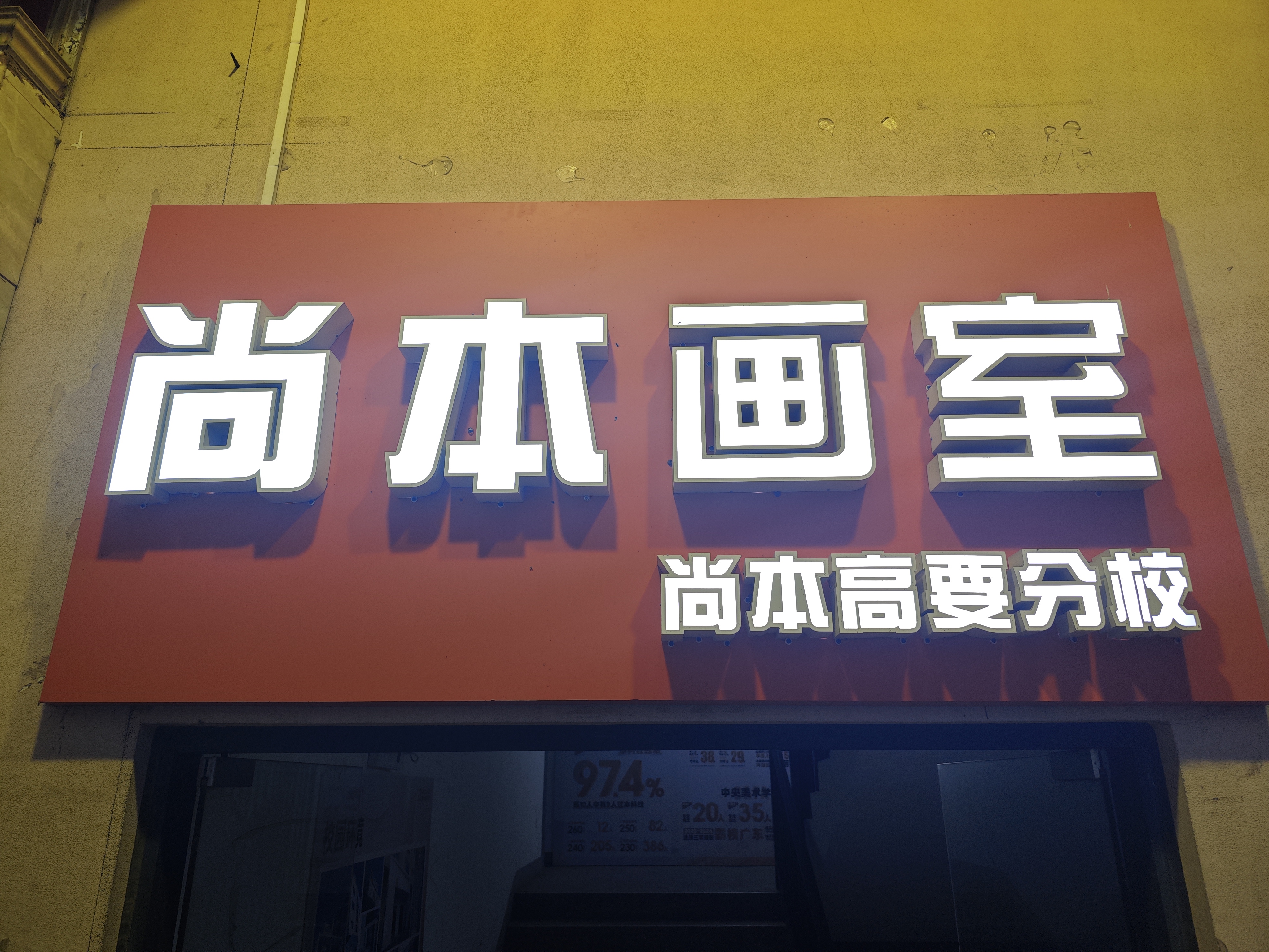 肇庆市高要区尚本艺术培训有限责任公司