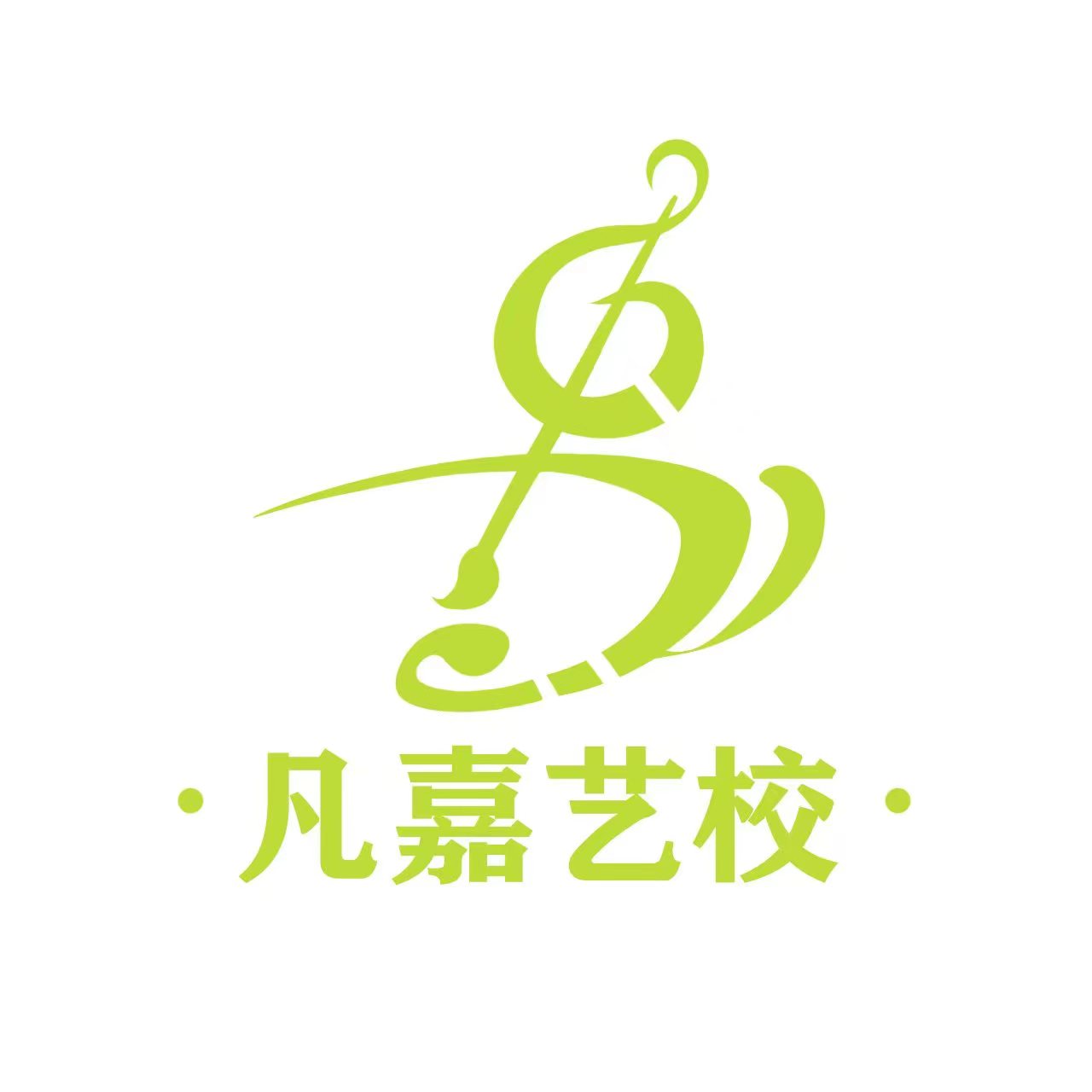 武汉市凡嘉艺术教育培训学校有限公司