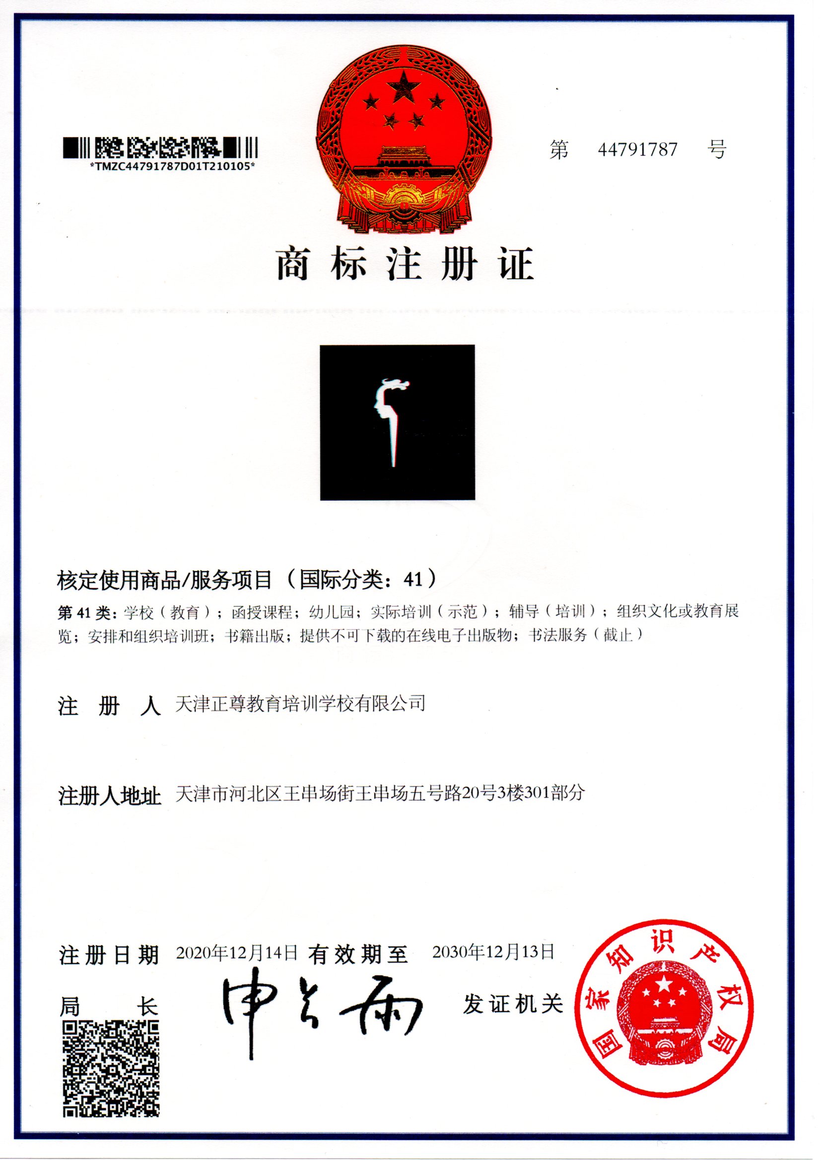 天津正尊教育培训学校有限公司